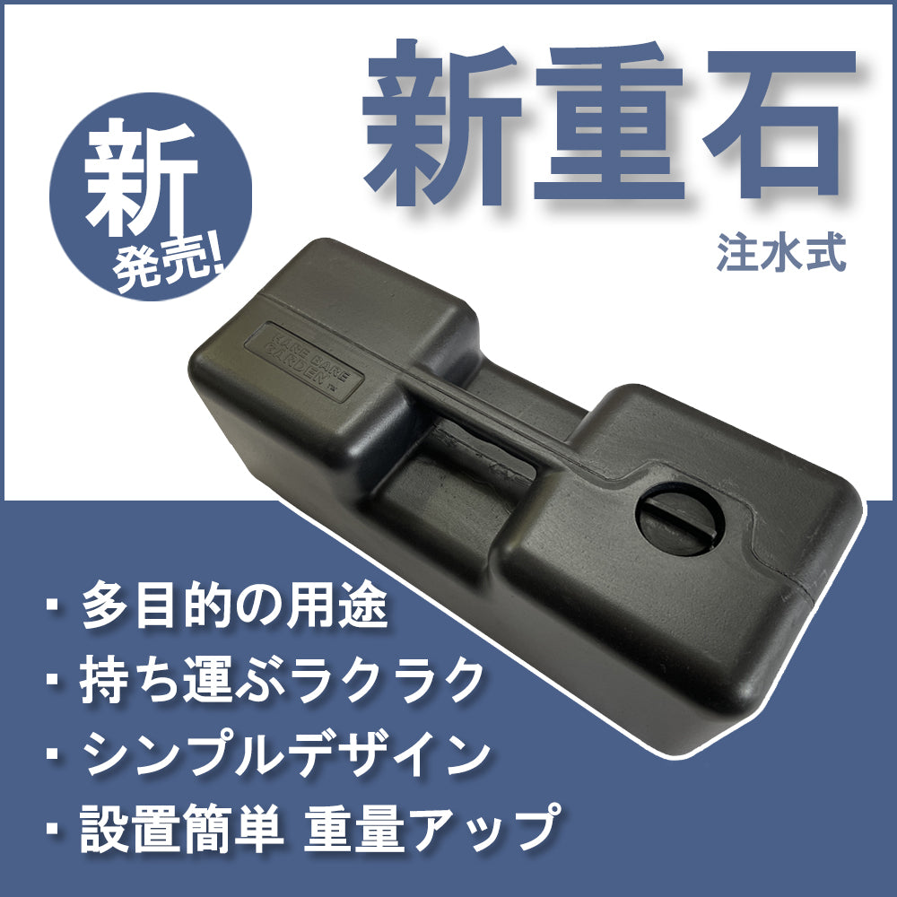 重石4個セット、おもし、重り、 看板ウェイト、注水式ウエイト 水タンク OI-02