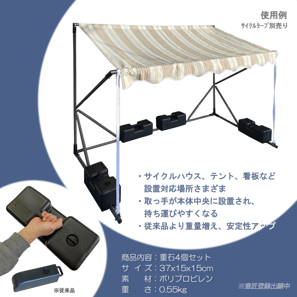 重石4個セット、おもし、重り、 看板ウェイト、注水式ウエイト 水タンク OI-02