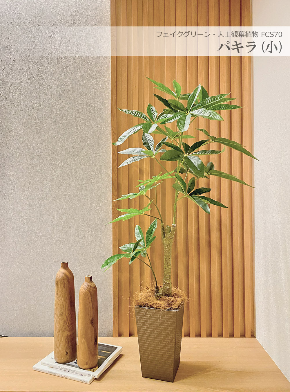 パキラ 110cm 大型 人工観葉植物 フェイクグリーン  観葉植物 造花 光触媒 鉢付 軽量セメント ファイバーセメント フェイク グリーン インテリア おしゃれ　お祝い 消臭 FCS70 送料無料
