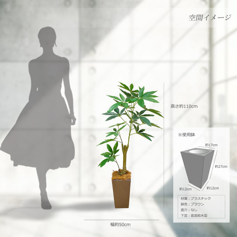 パキラ 110cm 大型 人工観葉植物 フェイクグリーン  観葉植物 造花 光触媒 鉢付 軽量セメント ファイバーセメント フェイク グリーン インテリア おしゃれ　お祝い 消臭 FCS70 送料無料