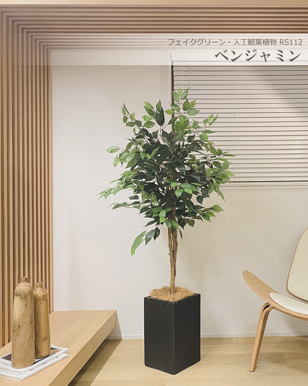 ベンジャミン 160cm シダレガジュマル  人工観葉植物 フェイクグリーン  観葉植物 造花 光触媒 鉢付 軽量セメント ファイバーセメント フェイク グリーン インテリア おしゃれ お祝い 消臭  RS112 送料無料